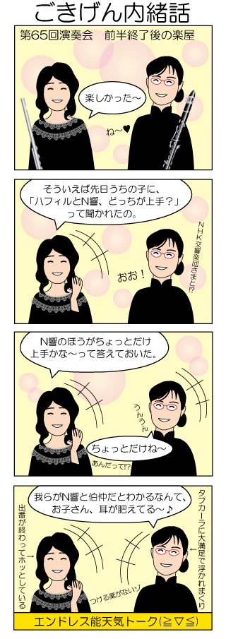 ごきげん内緒話