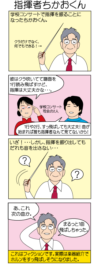 指揮者ちかおくん