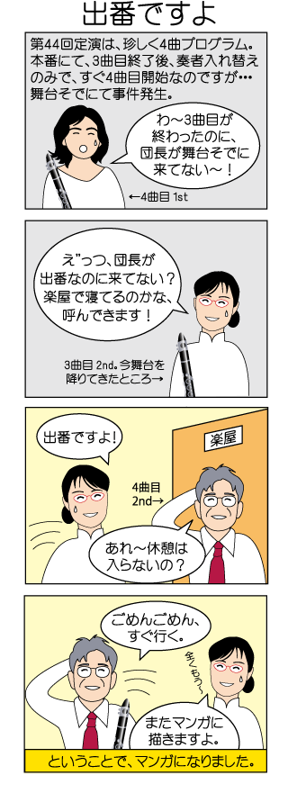 出番ですよ