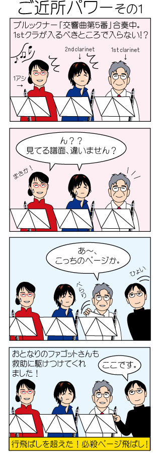 ご近所パワーその1