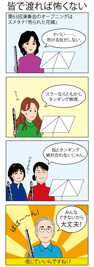 皆で渡れば怖くない